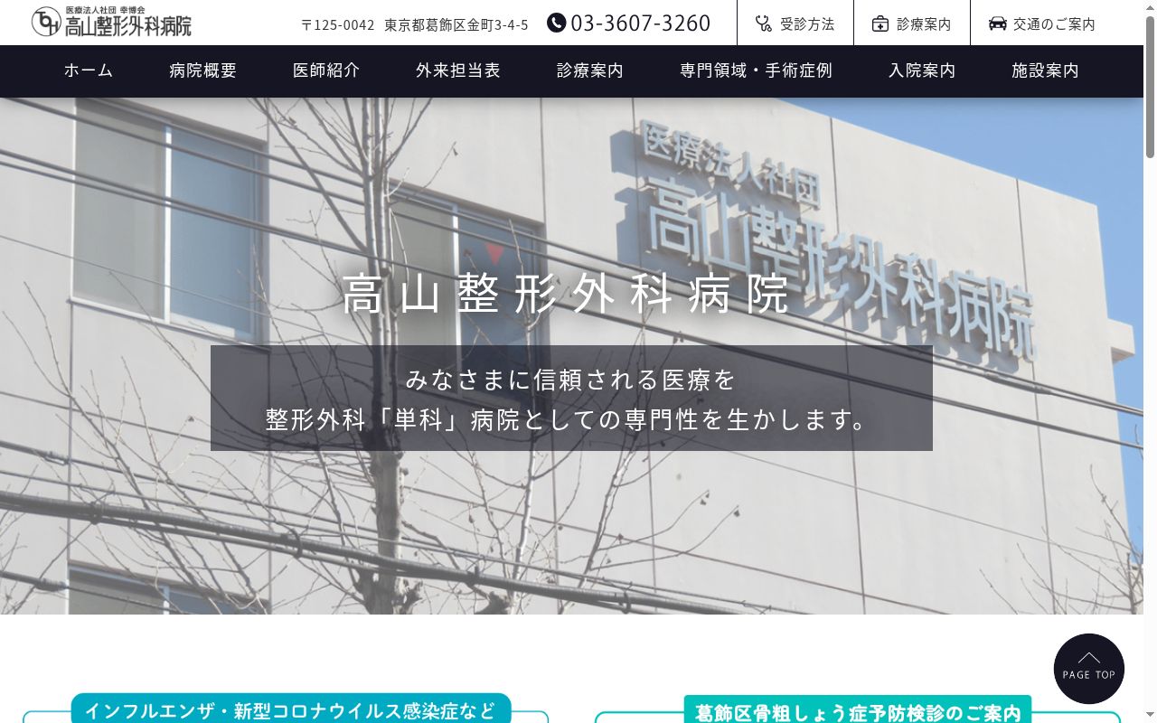 医療法人社団幸博会　高山整形外科病院の公式サイトのスクリーンショット