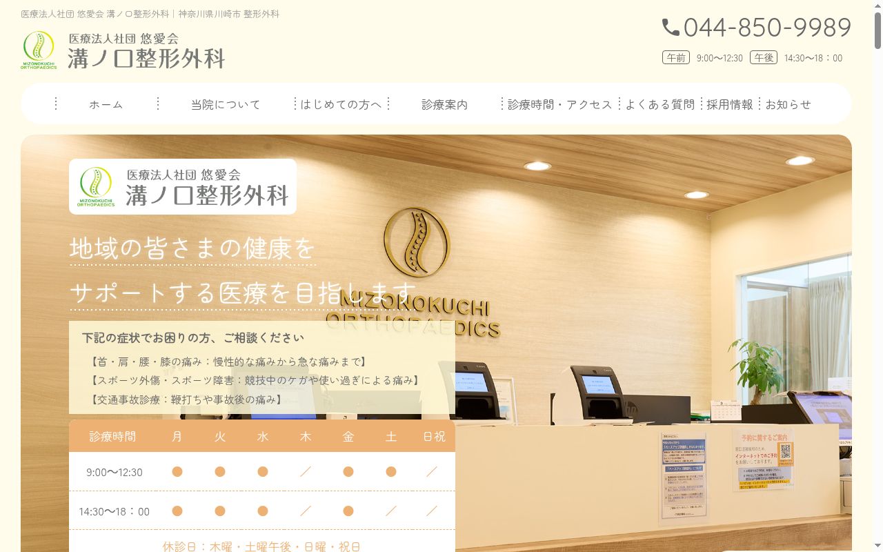 溝ノ口整形外科の公式サイトのスクリーンショット