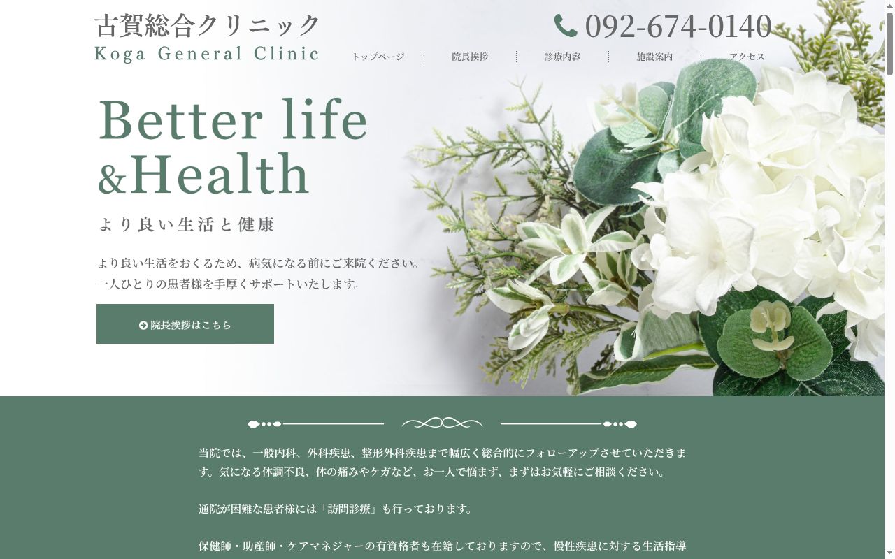 古賀総合クリニックの公式サイトのスクリーンショット