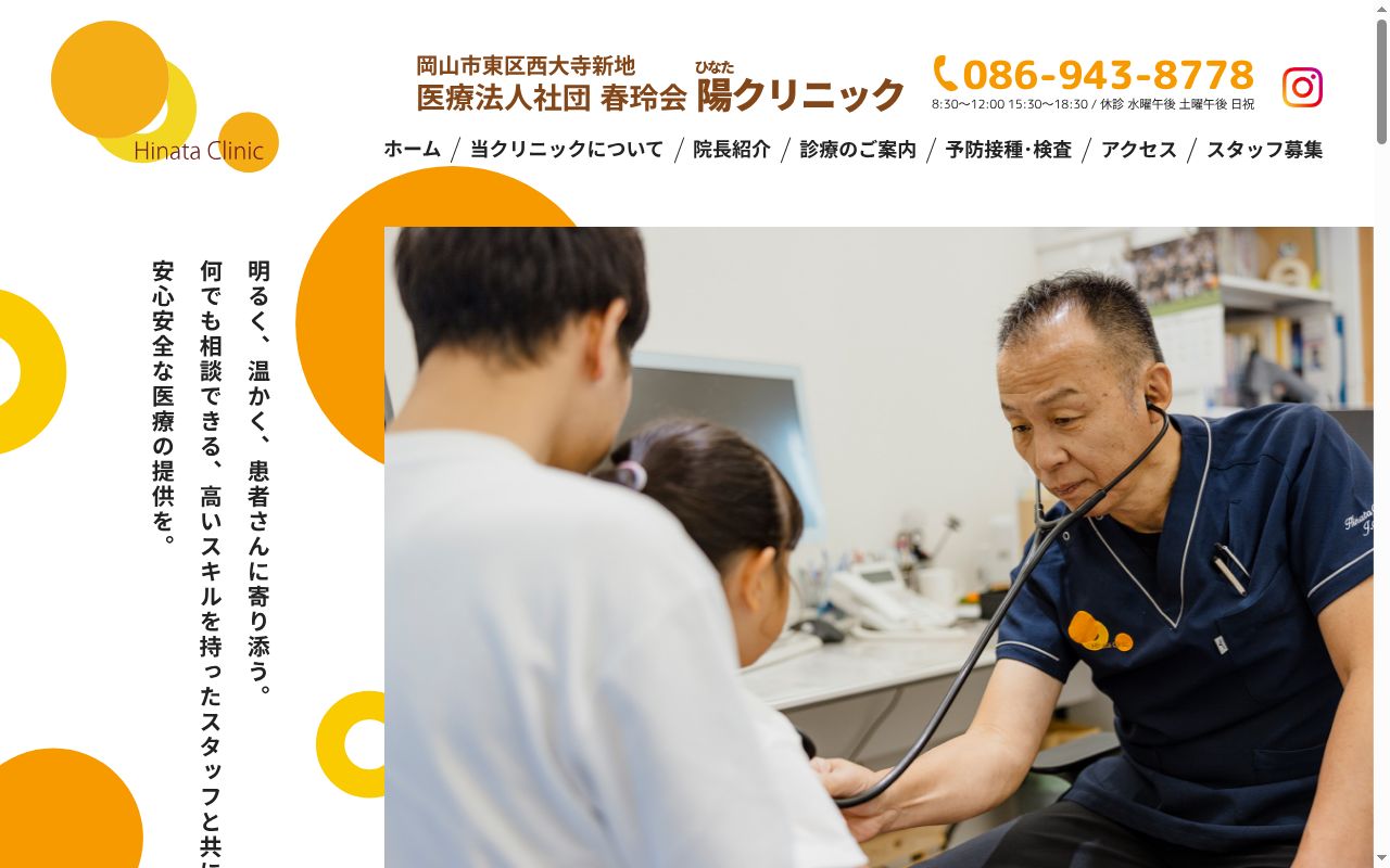 医療法人社団春玲会　陽クリニックの公式サイトのスクリーンショット