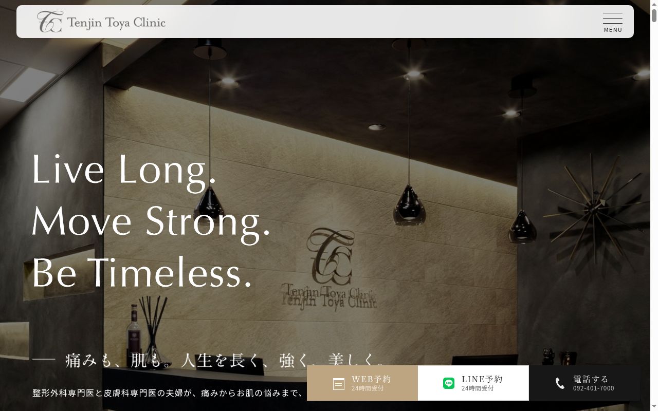 Ｔｅｎｊｉｎ　Ｔｏｙａ　Ｃｌｉｎｉｃの公式サイトのスクリーンショット