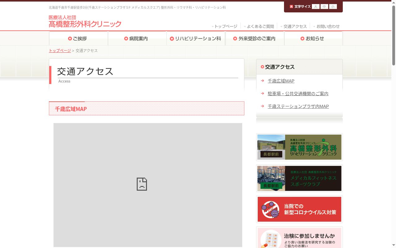 医療法人社団高橋整形外科クリニックの公式サイトのスクリーンショット