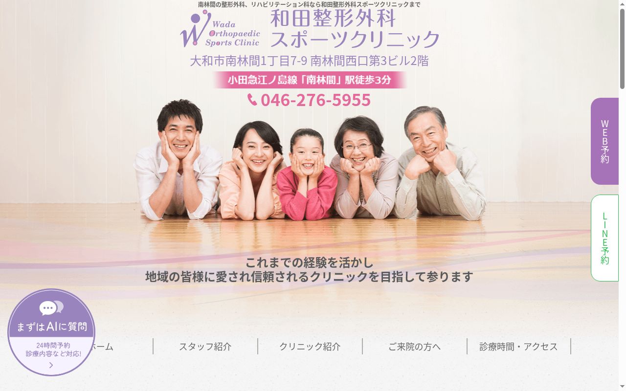 和田整形外科の公式サイトのスクリーンショット