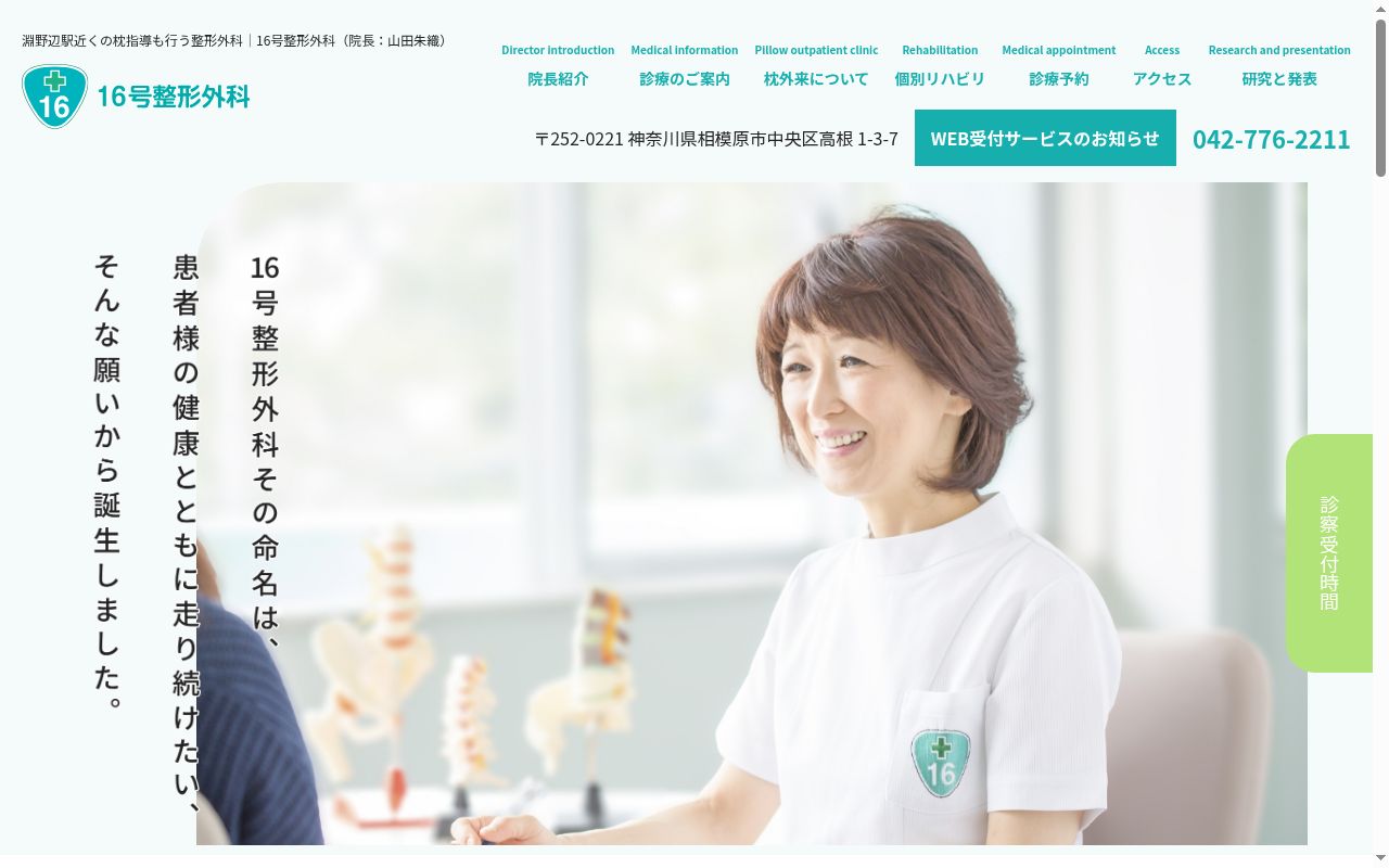 １６号整形外科の公式サイトのスクリーンショット