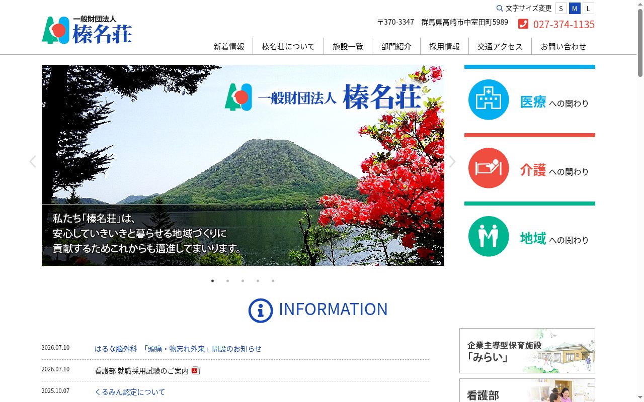 一般財団法人榛名荘榛名荘病院附属高崎診療所 はるな脳外科の公式サイトのスクリーンショット