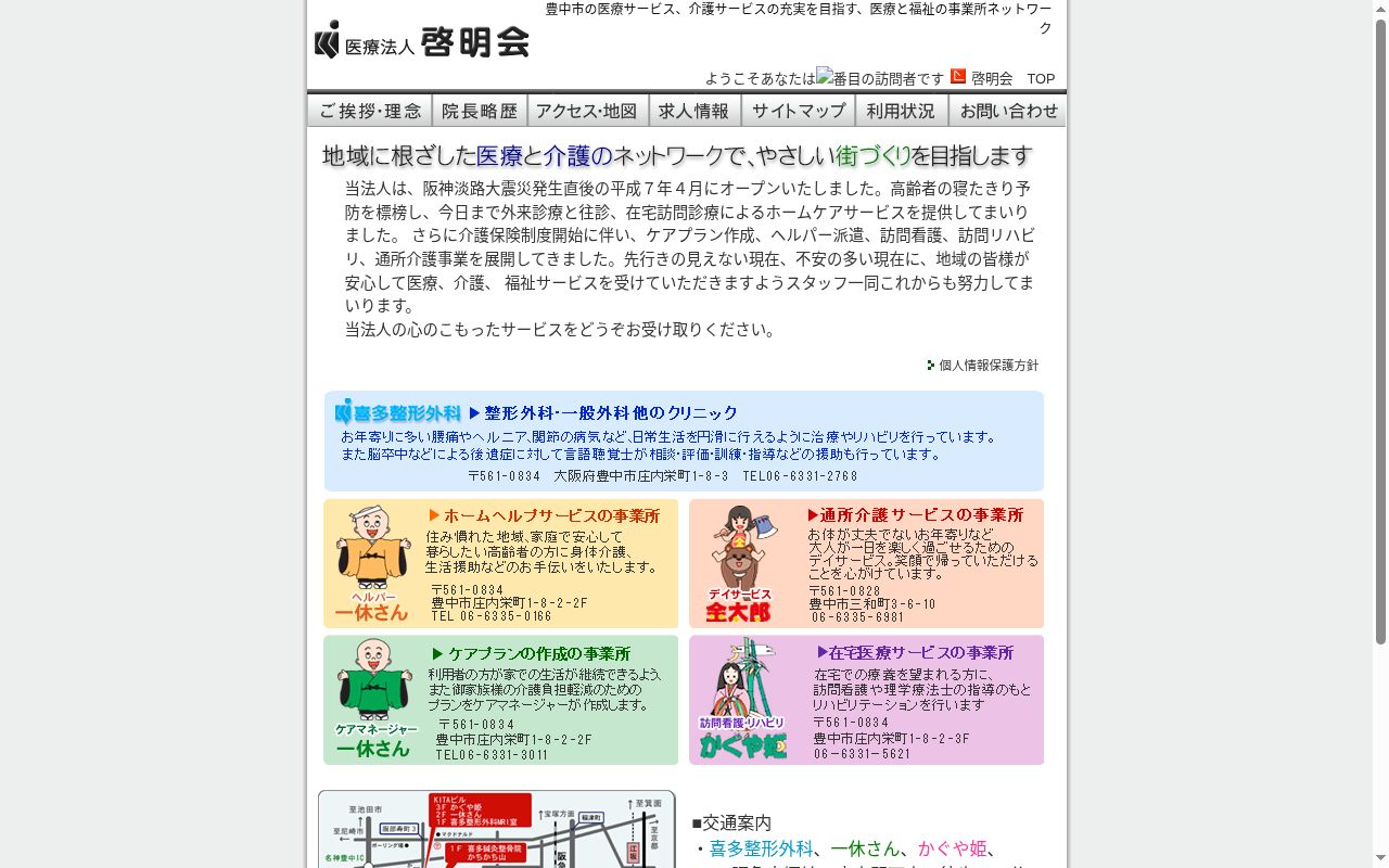 医療法人啓明会　喜多整形外科の公式サイトのスクリーンショット