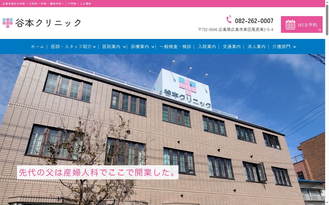 医療法人社団　ひろまさ会　谷本クリニックの公式サイトのスクリーンショット