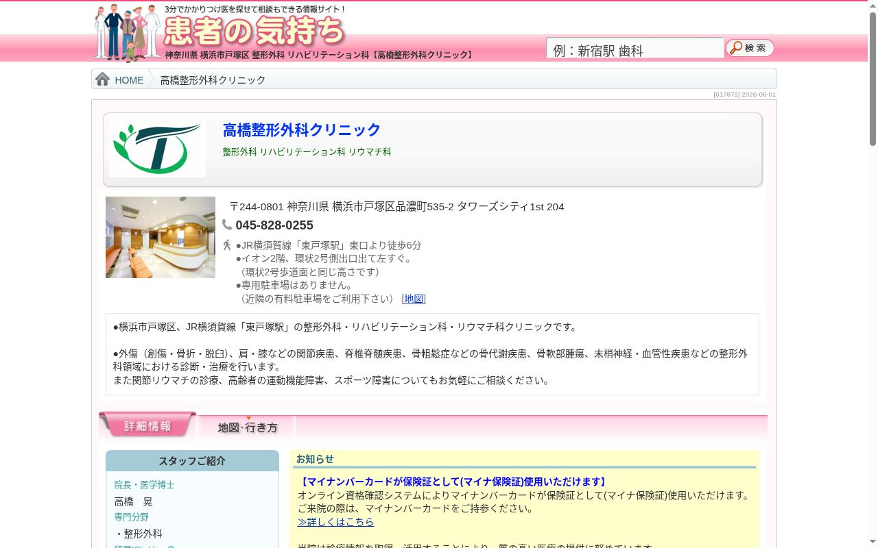 高橋整形外科クリニックの公式サイトのスクリーンショット