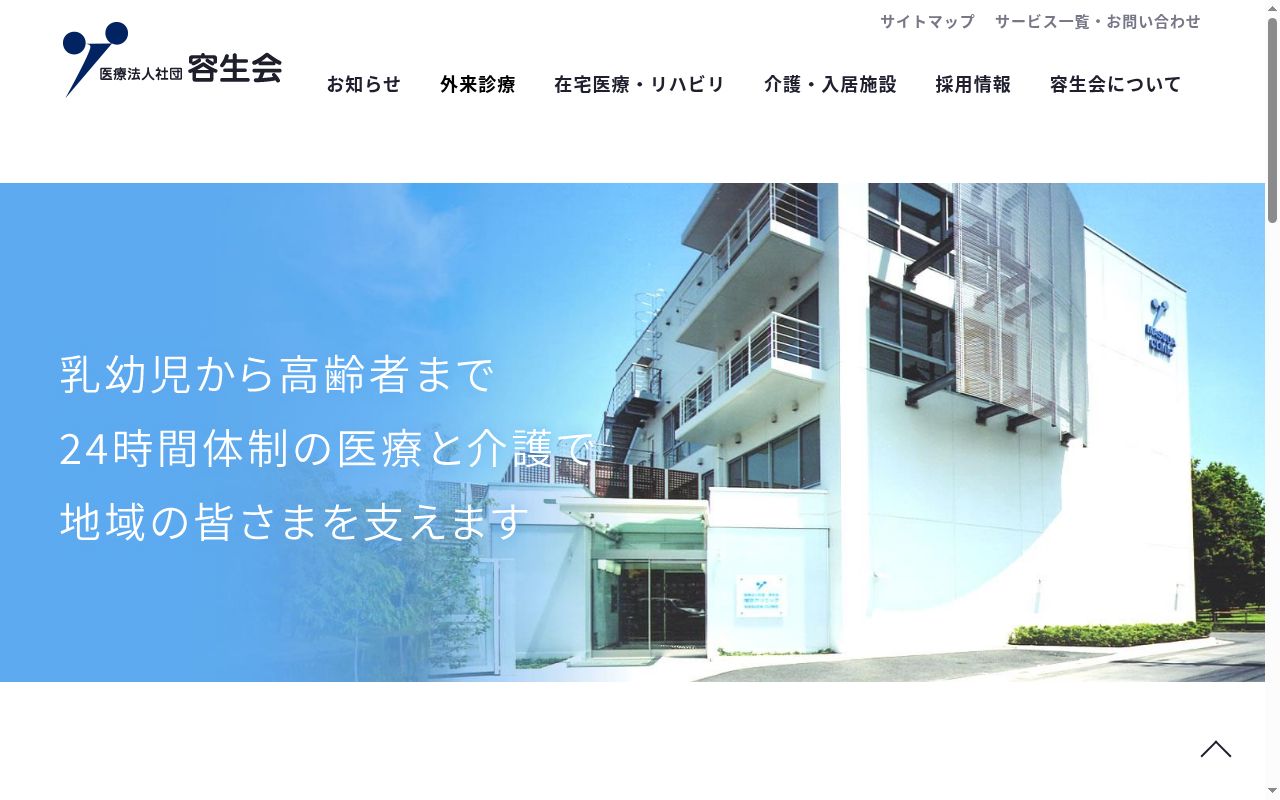 医療法人社団容生会　増田クリニックの公式サイトのスクリーンショット