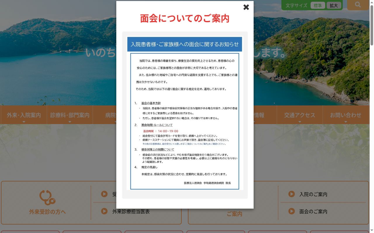 医療法人徳洲会宇和島徳洲会病院の公式サイトのスクリーンショット