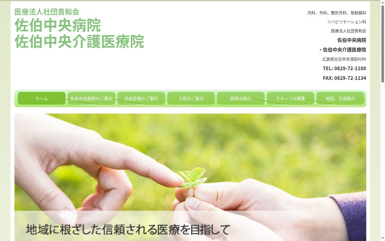 佐伯中央病院の公式サイトのスクリーンショット