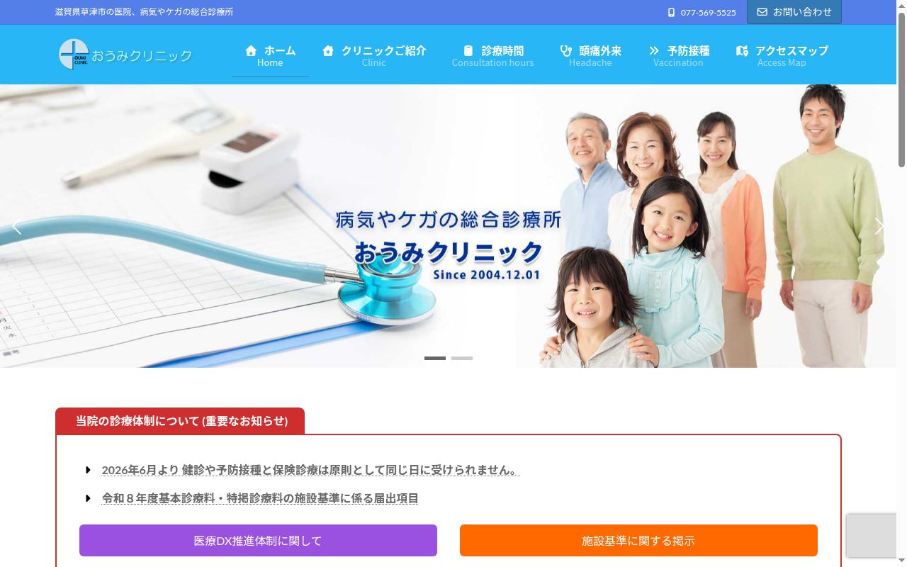 おうみクリニックの公式サイトのスクリーンショット