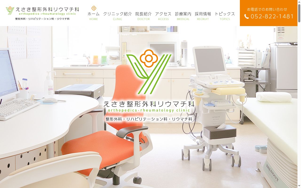 医療法人紫雪会　えさき整形外科リウマチ科の公式サイトのスクリーンショット