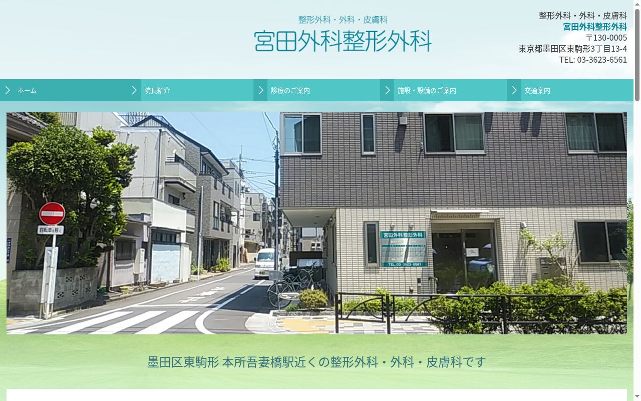 宮田外科整形外科の公式サイトのスクリーンショット