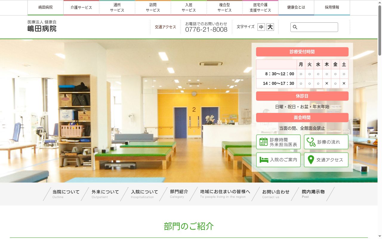 医療法人　健康会　嶋田病院の公式サイトのスクリーンショット
