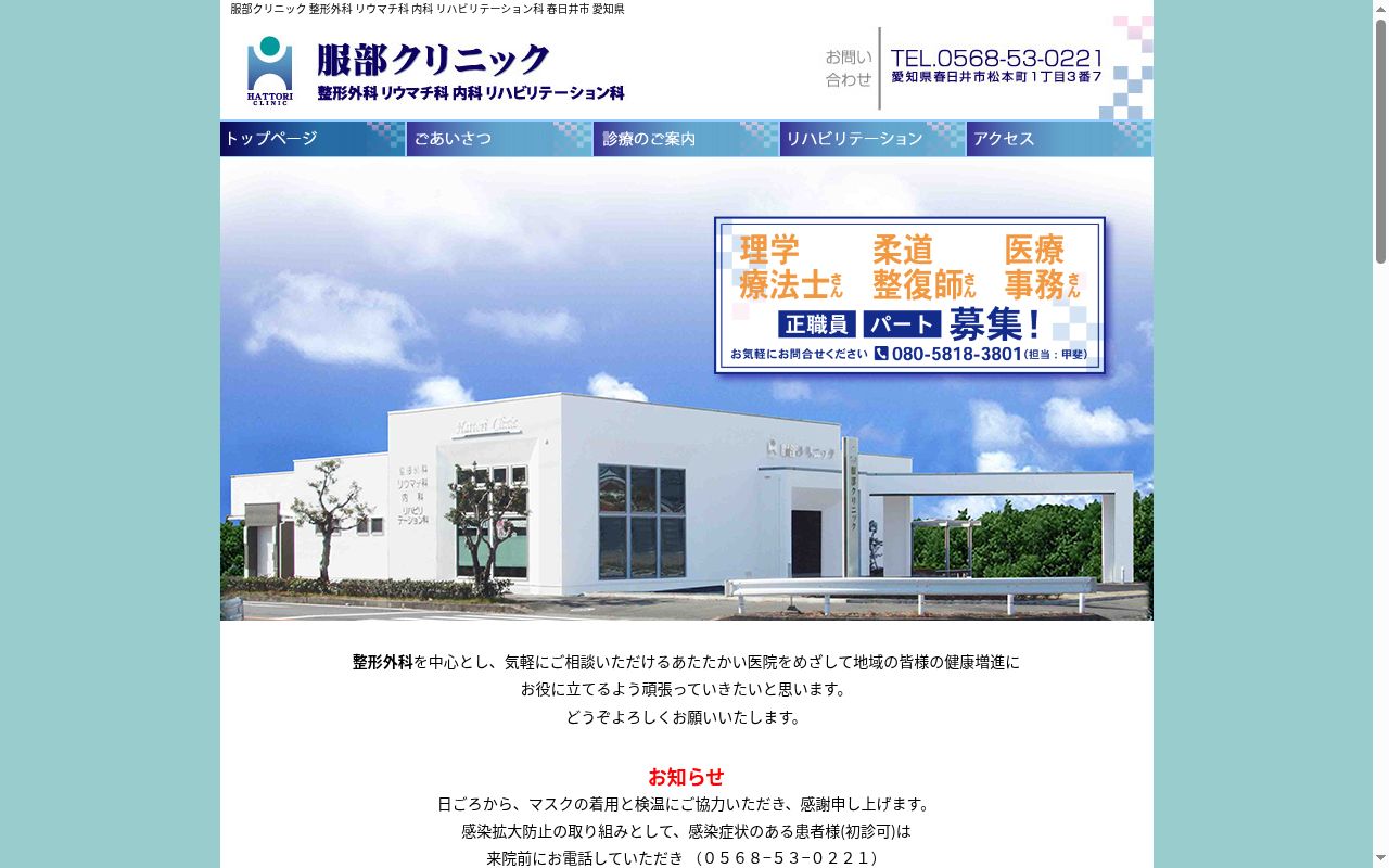 服部クリニックの公式サイトのスクリーンショット