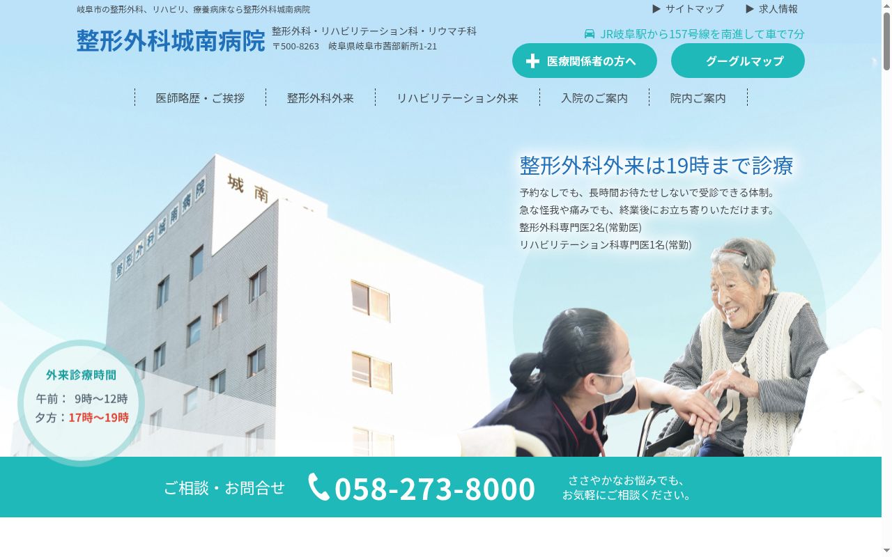 城南病院の公式サイトのスクリーンショット