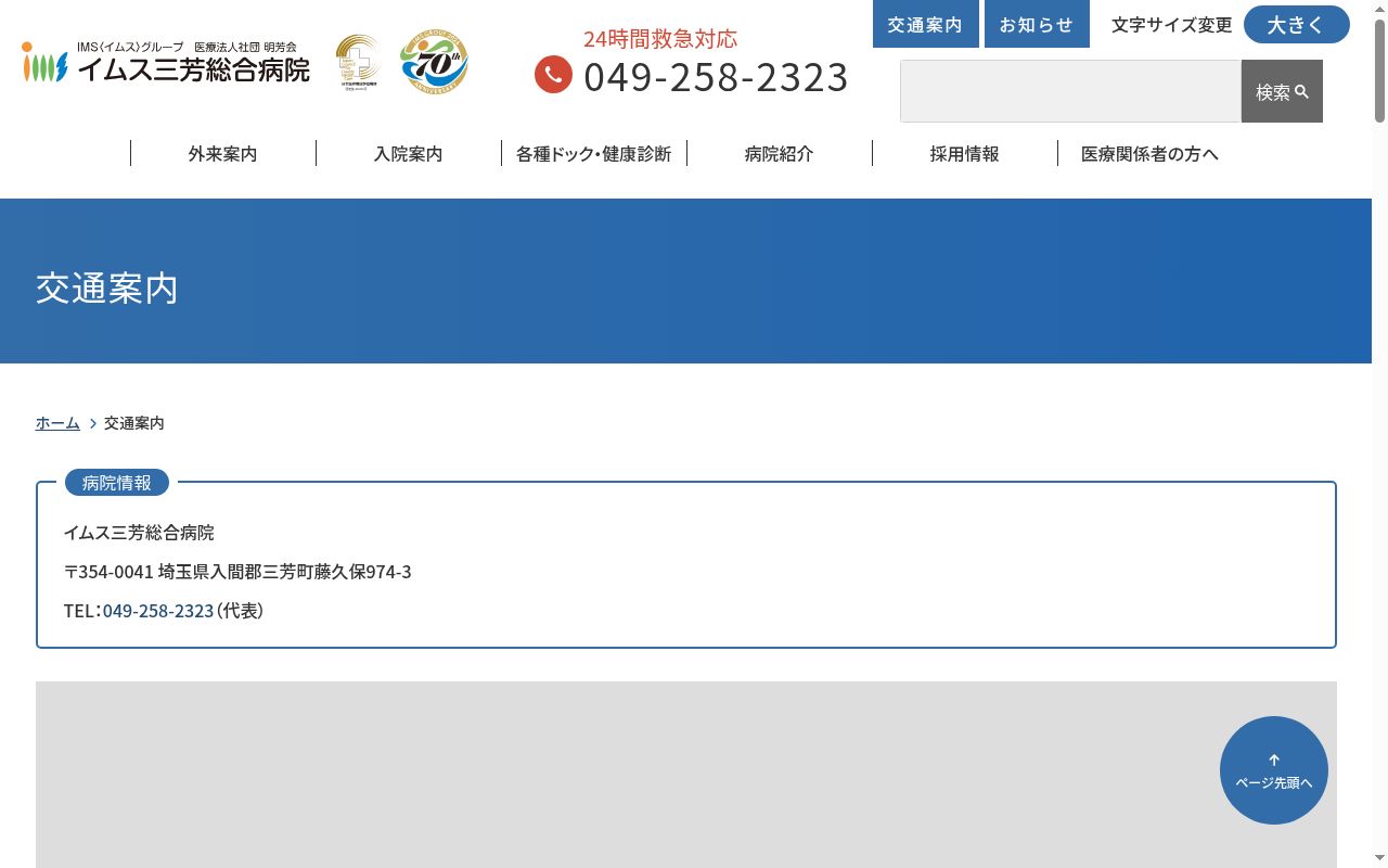 医療法人社団明芳会　イムス三芳総合病院の公式サイトのスクリーンショット