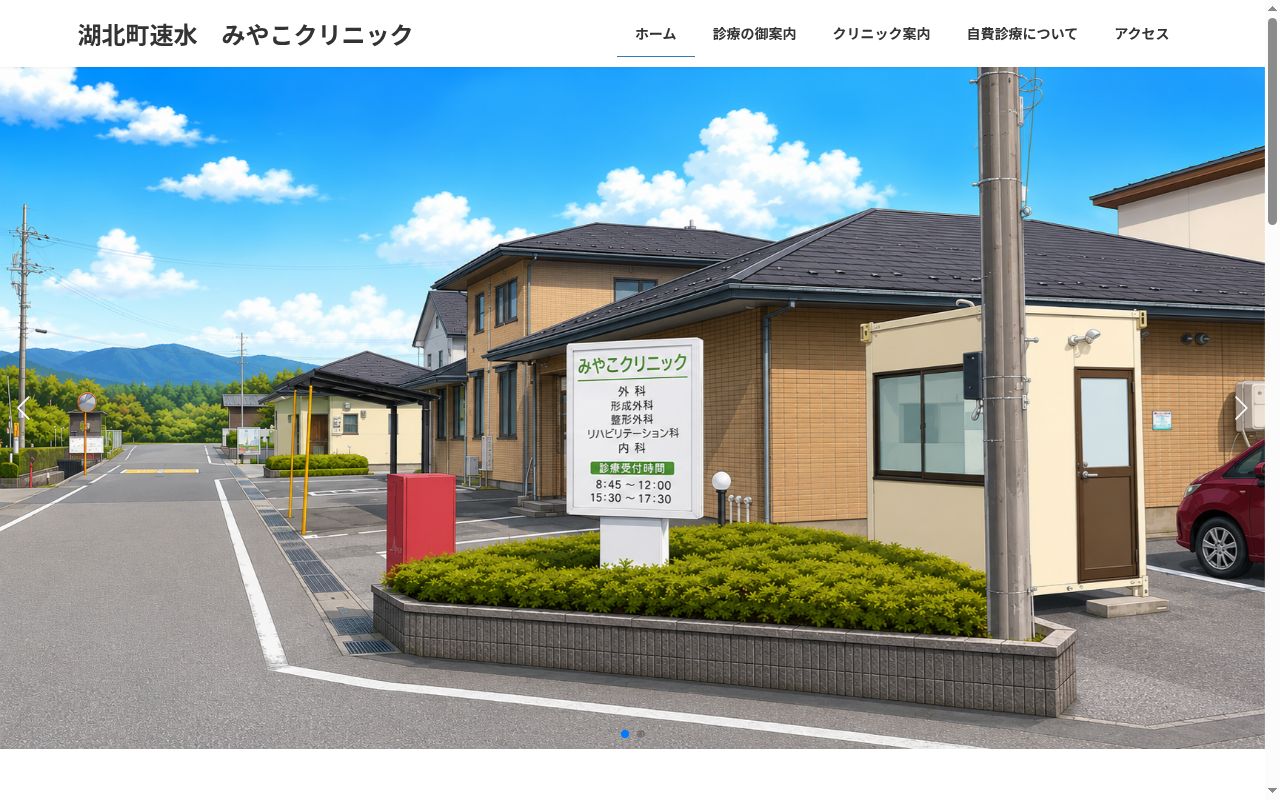 医療法人みやこ　みやこクリニックの公式サイトのスクリーンショット