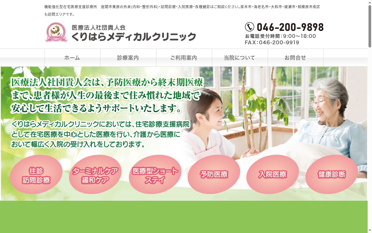 くりはらメディカルクリニックの公式サイトのスクリーンショット