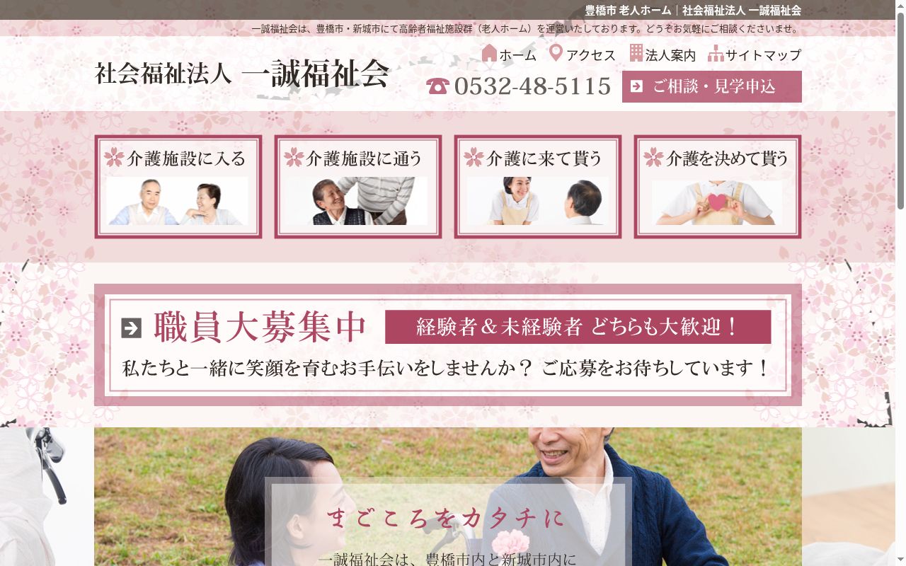 特別養護老人ホーム　作楽荘医務室の公式サイトのスクリーンショット