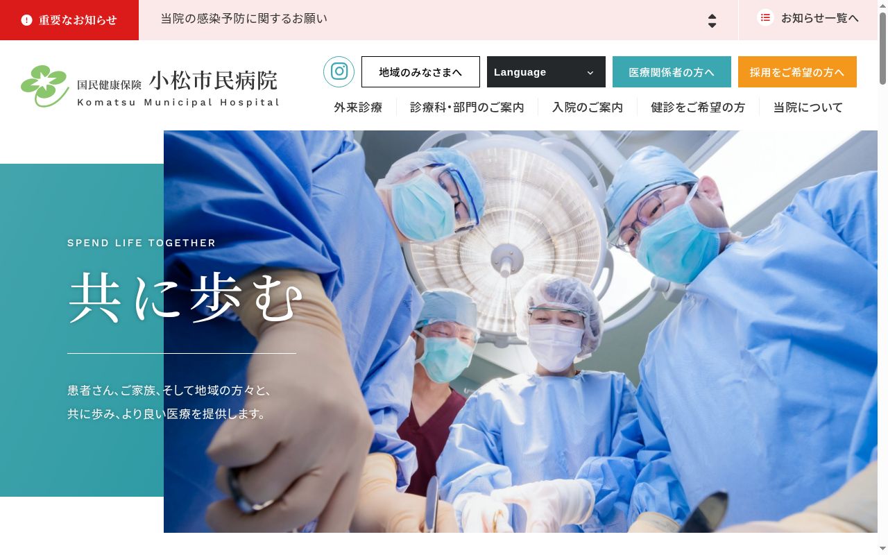 国民健康保険　小松市民病院の公式サイトのスクリーンショット