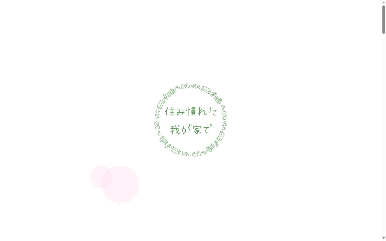 医療法人社団ARCWELL 駒澤ライフクリニックの公式サイトのスクリーンショット