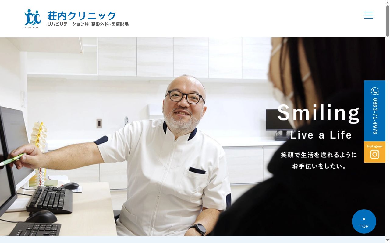 荘内クリニックの公式サイトのスクリーンショット
