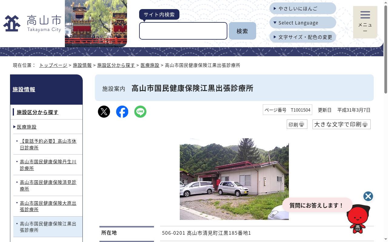 高山市国民健康保険江黒出張診療所の公式サイトのスクリーンショット
