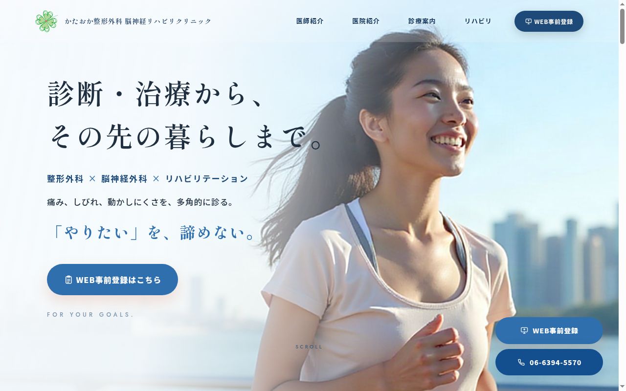 医療法人　陽希会　かたおか整形外科脳神経リハビリクリニックの公式サイトのスクリーンショット
