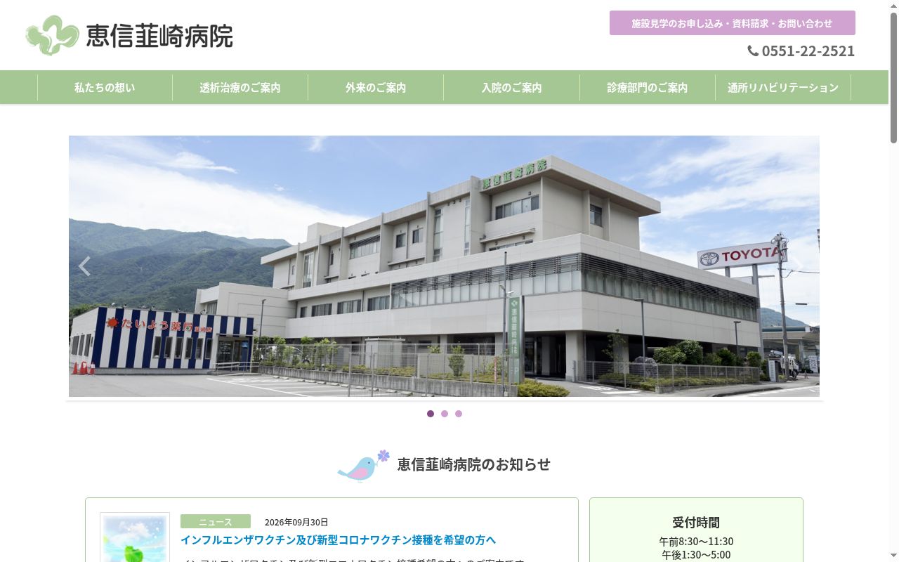 医療法人恵信韮崎会　恵信韮崎病院の公式サイトのスクリーンショット