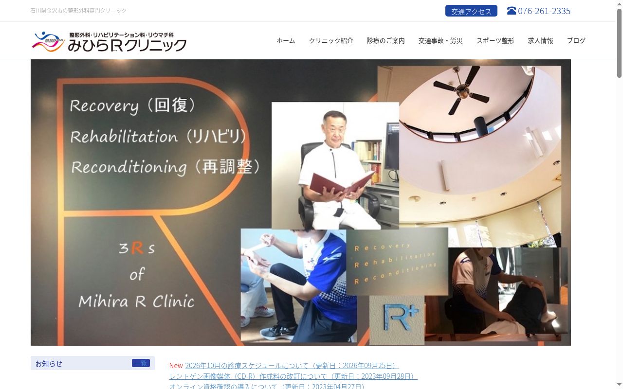 みひらＲクリニックの公式サイトのスクリーンショット