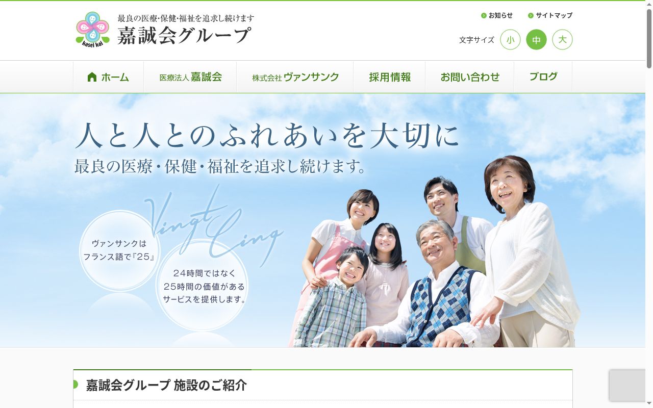 医療法人嘉誠会　山本医院の公式サイトのスクリーンショット