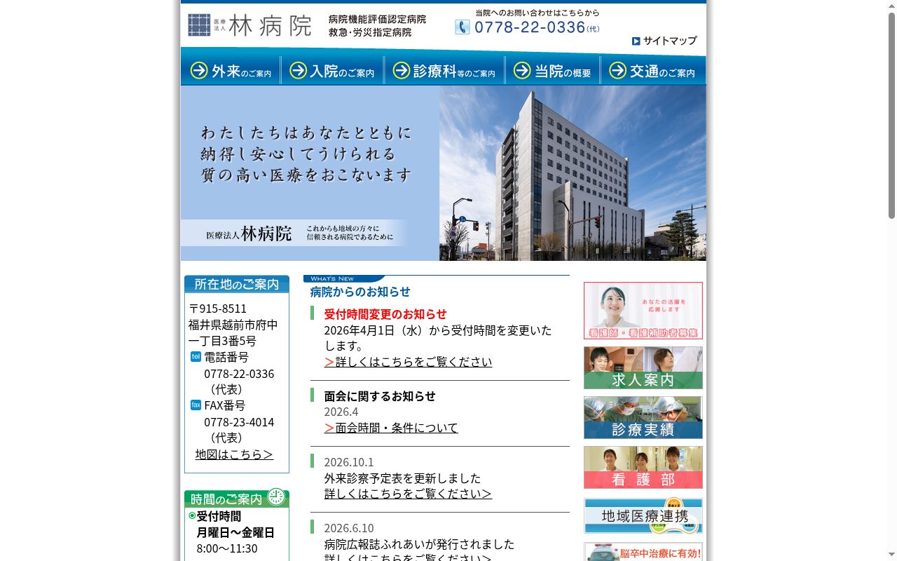 医療法人　林病院の公式サイトのスクリーンショット