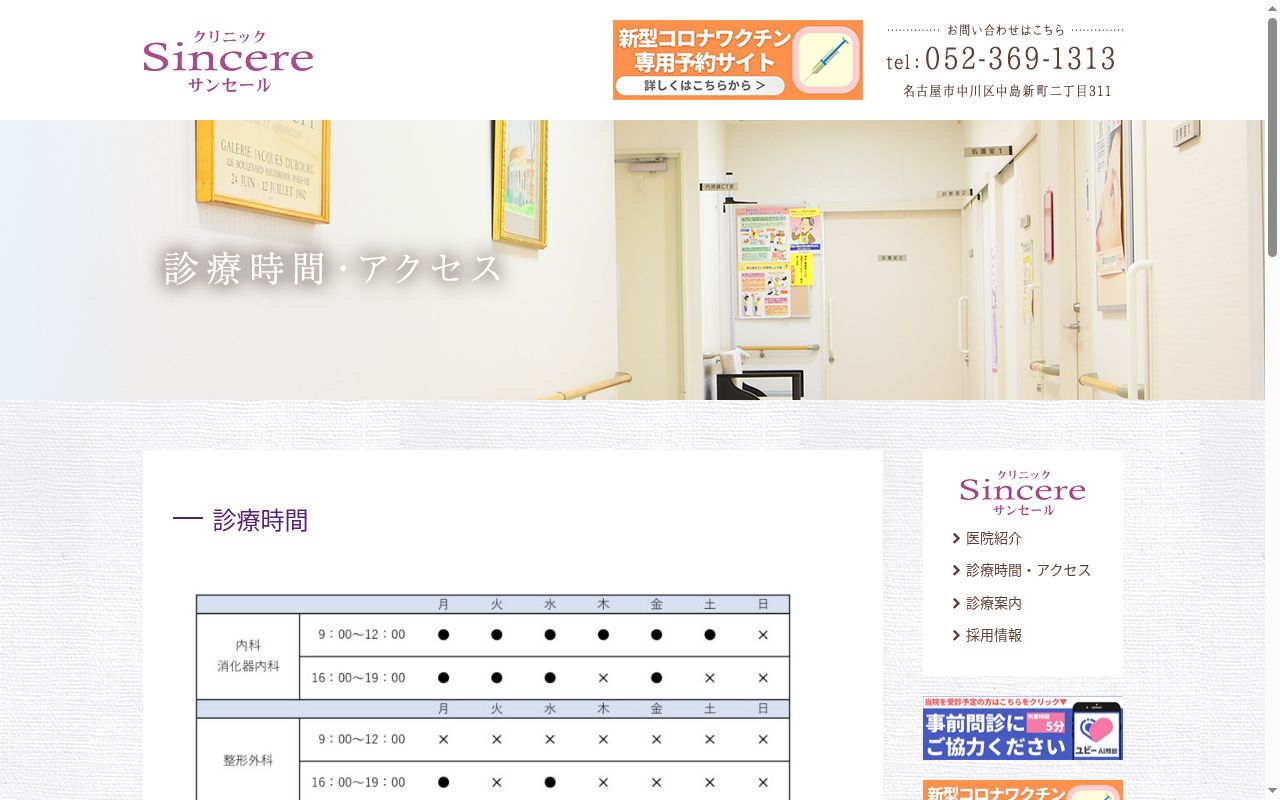 医療法人紫陽　クリニックサンセールの公式サイトのスクリーンショット