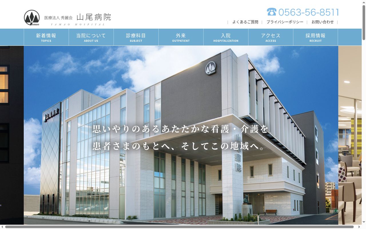 山尾病院の公式サイトのスクリーンショット