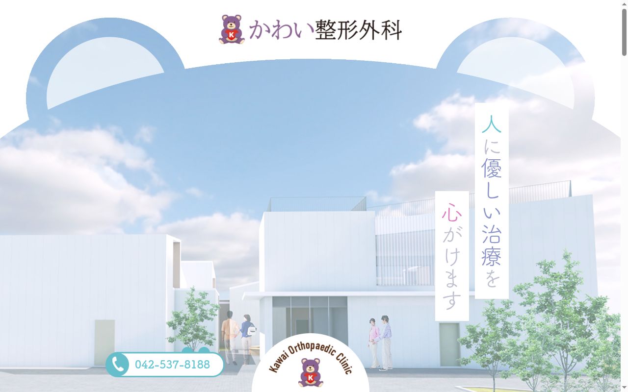 医療法人社団ルフルーヴ かわい整形外科の公式サイトのスクリーンショット