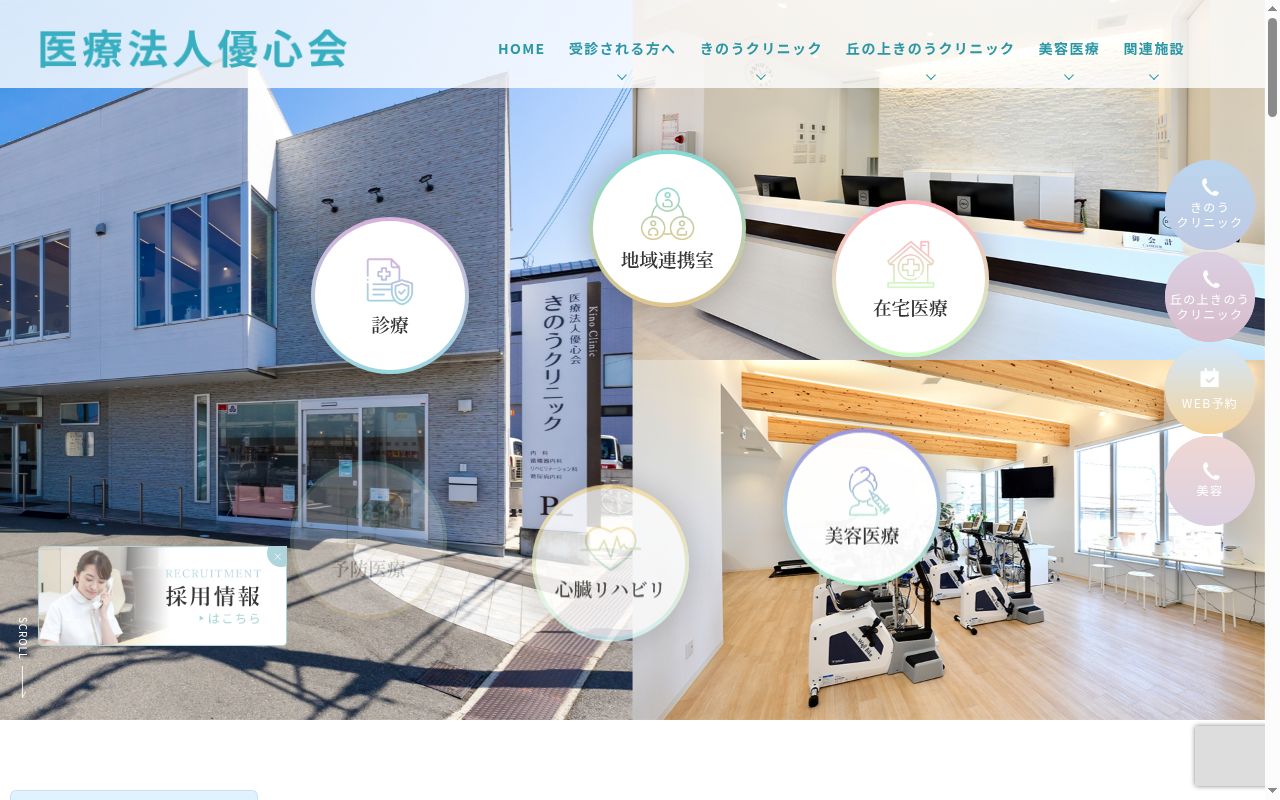 医療法人優心会 きのうクリニックの公式サイトのスクリーンショット