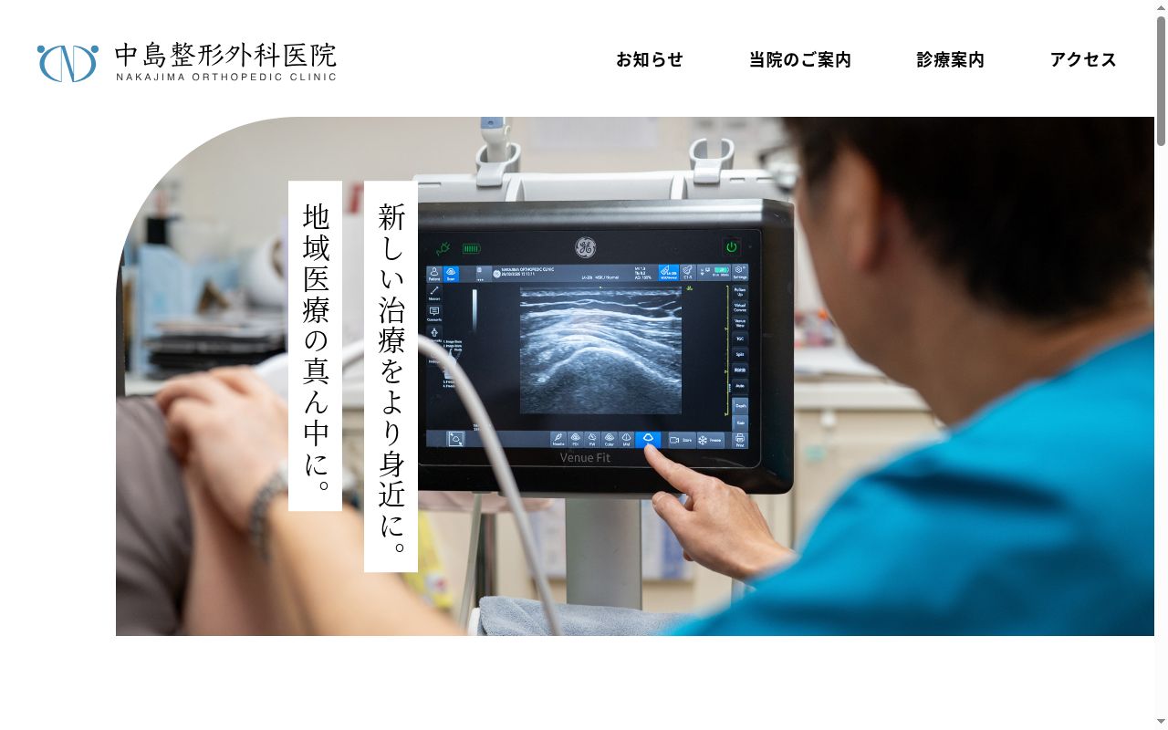 医療法人社団　中島整形外科医院の公式サイトのスクリーンショット