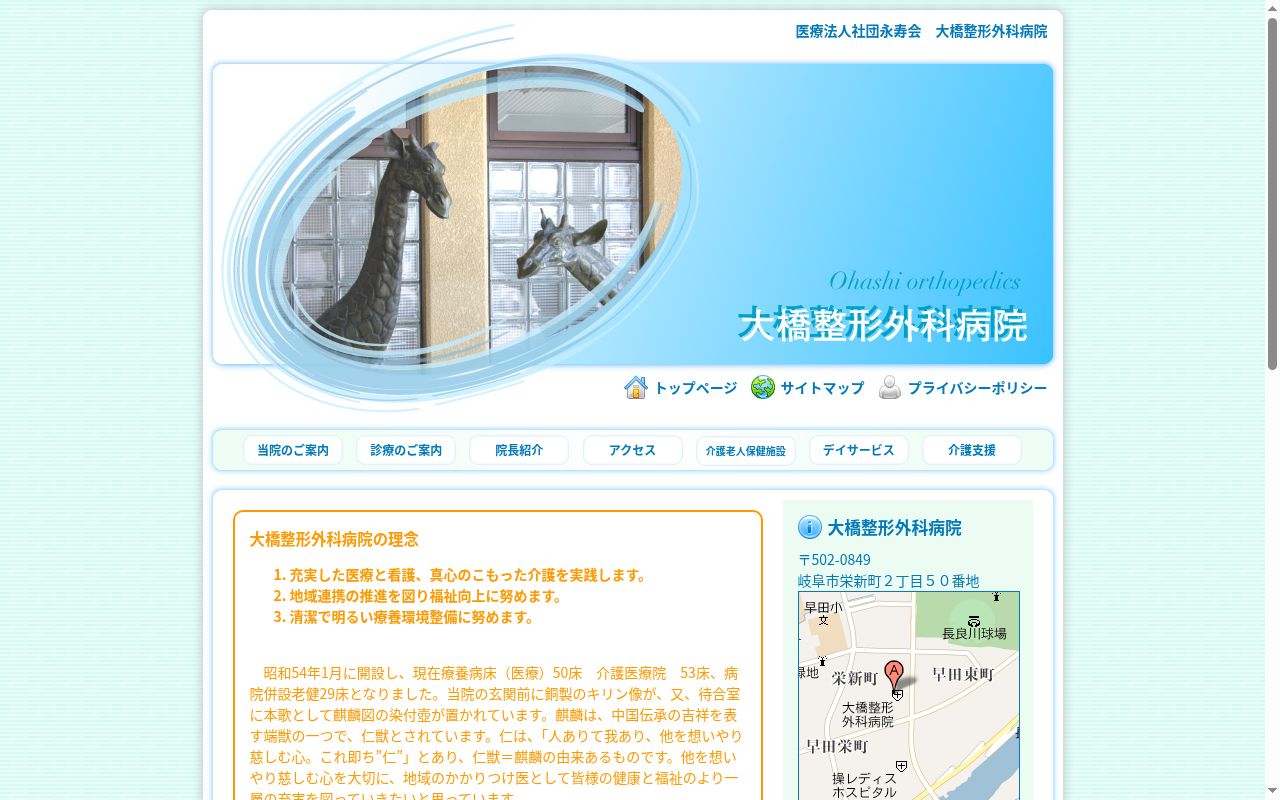 医療法人社団　永寿会　大橋整形外科病院の公式サイトのスクリーンショット