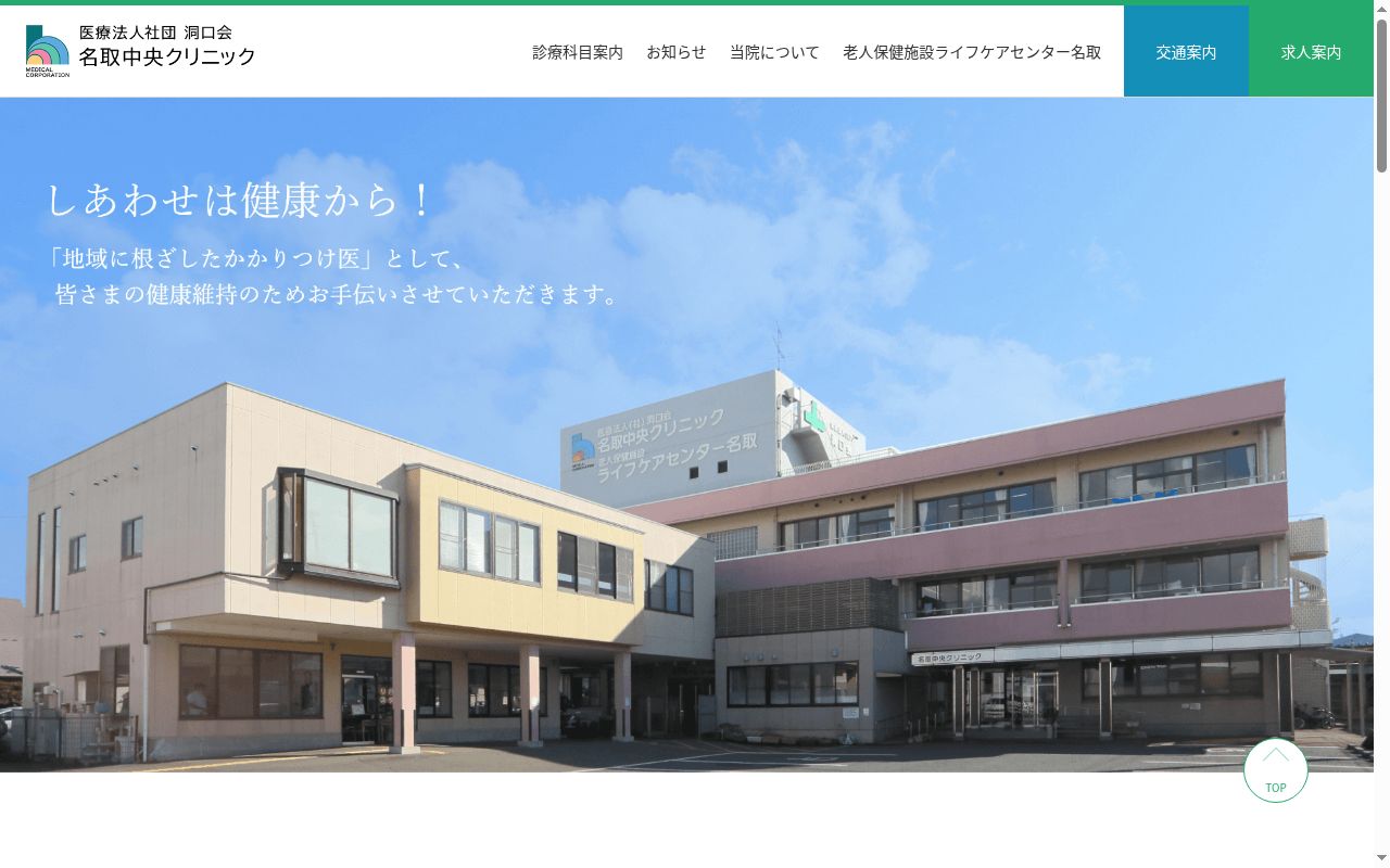 名取中央クリニックの公式サイトのスクリーンショット