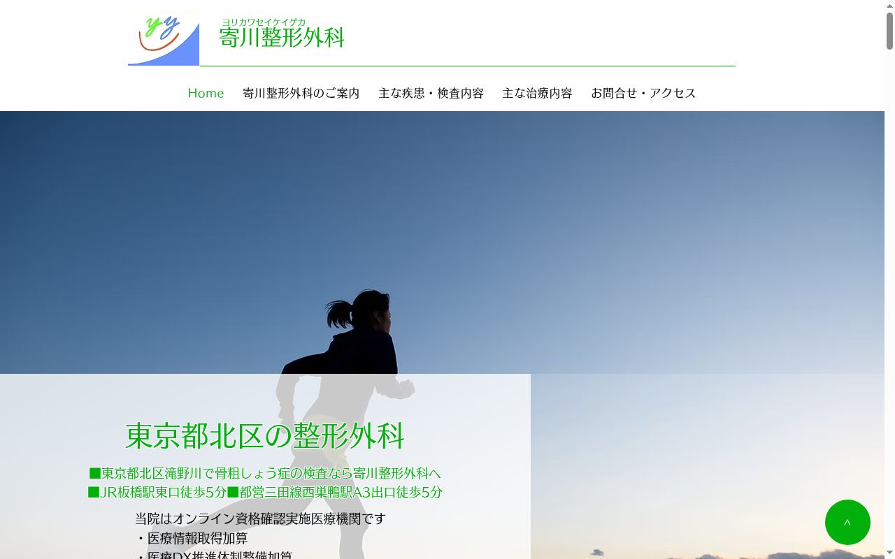 山里寄川医院寄川整形外科の公式サイトのスクリーンショット