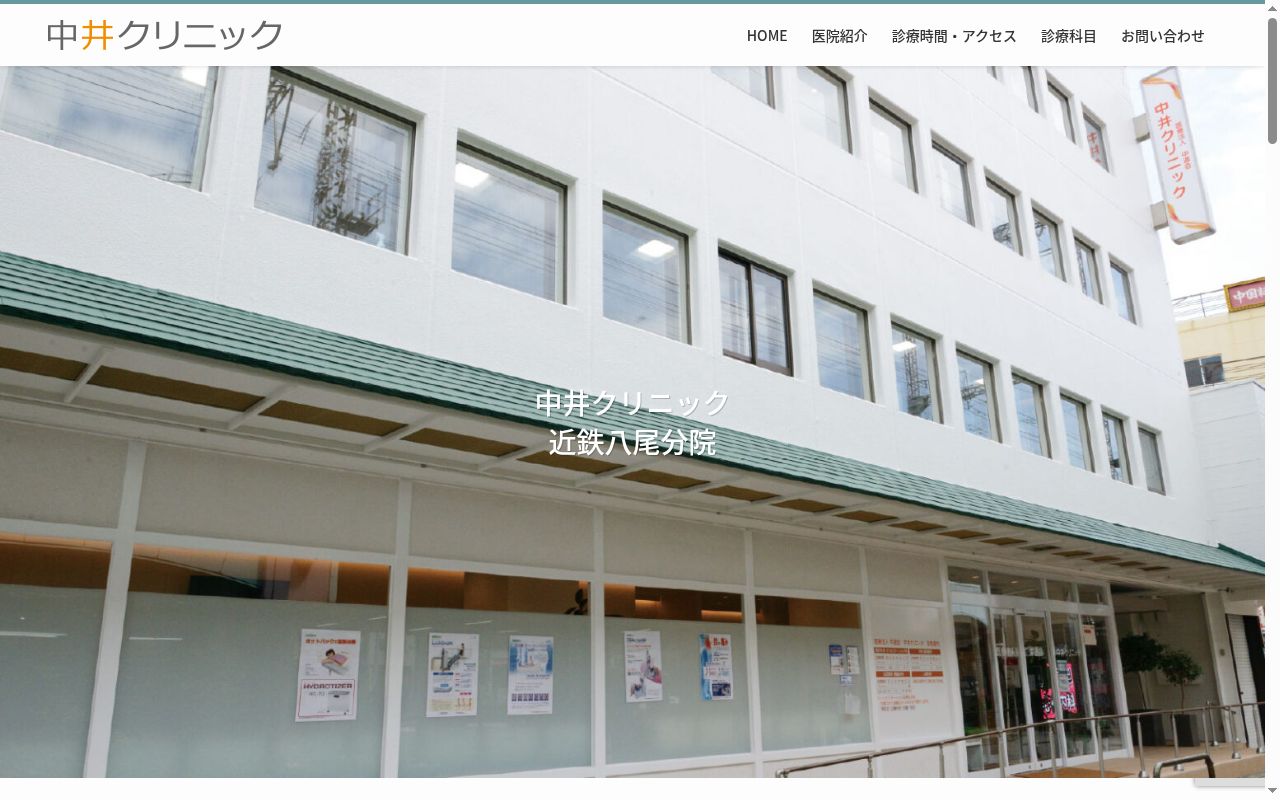 医療法人中道会　中井クリニックの公式サイトのスクリーンショット
