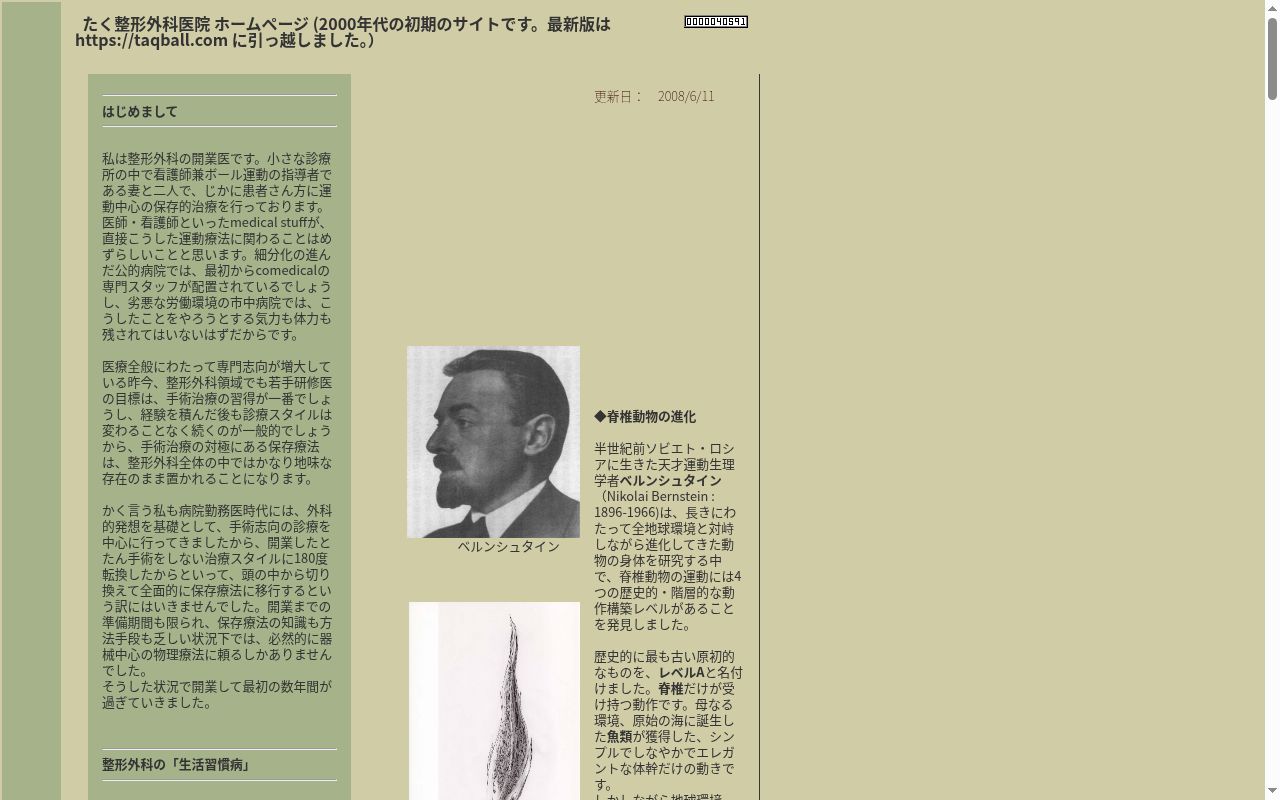 たく整形外科医院の公式サイトのスクリーンショット