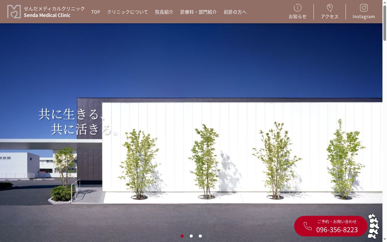 せんだメディカルクリニックの公式サイトのスクリーンショット