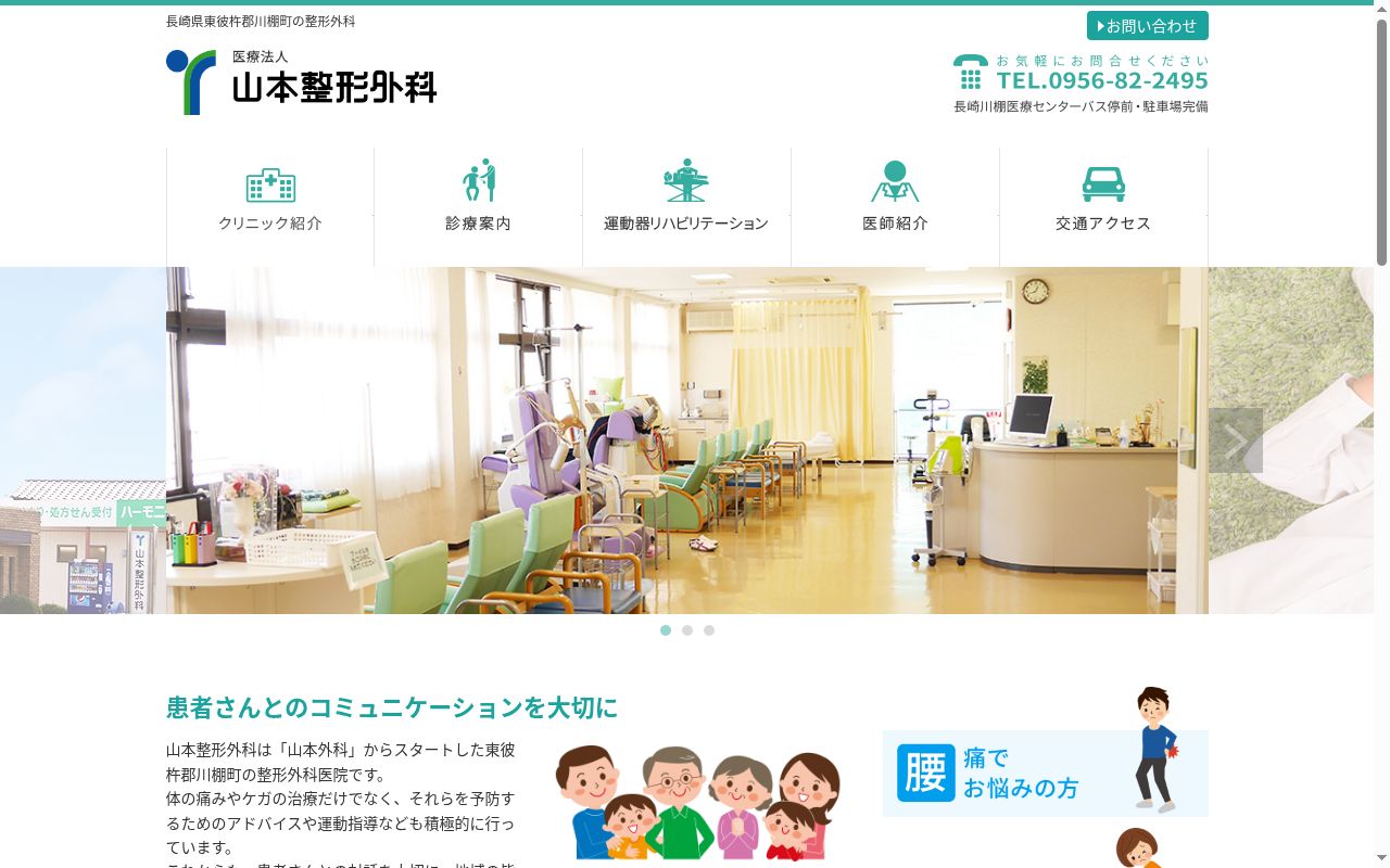 医療法人　山本整形外科の公式サイトのスクリーンショット