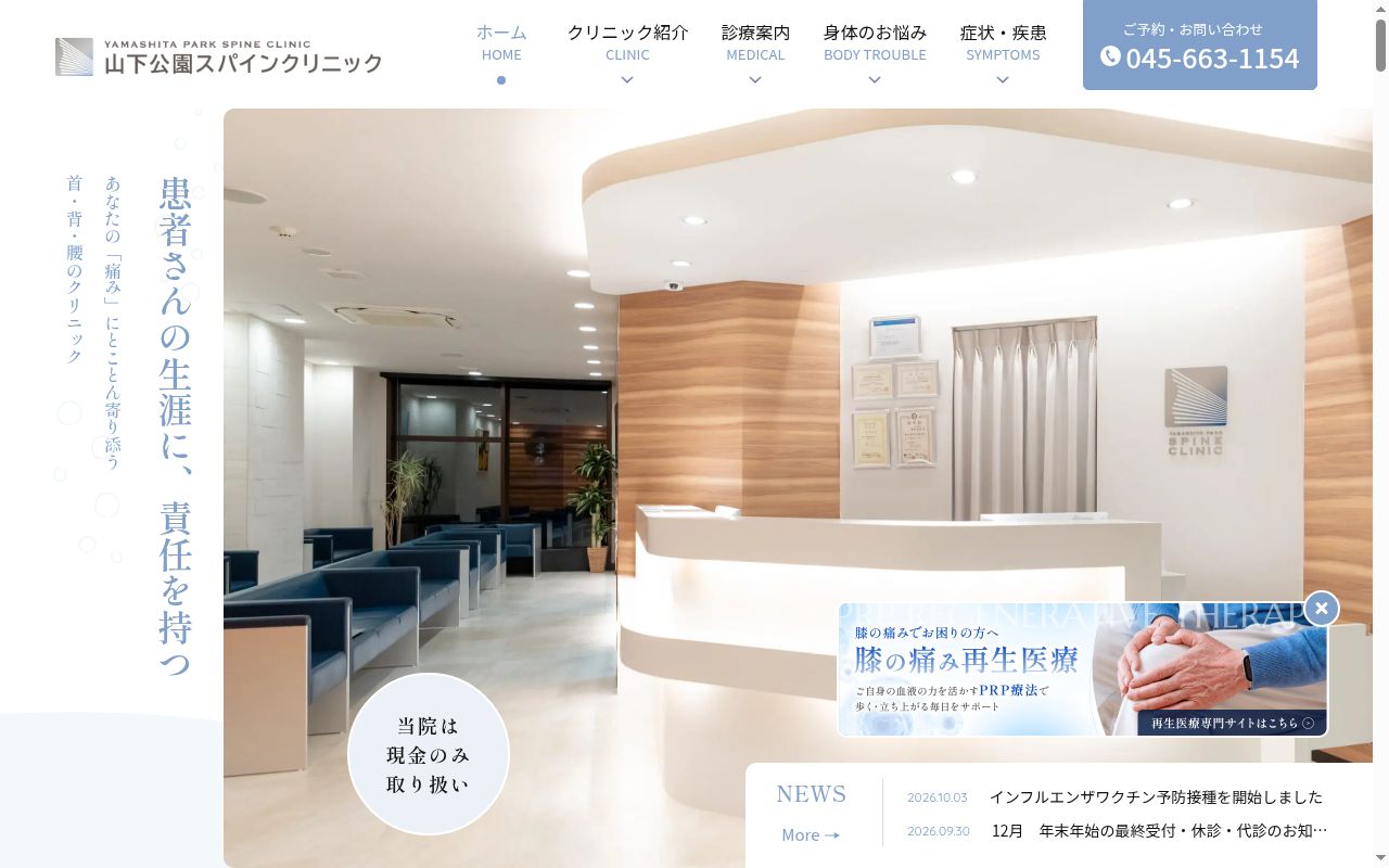 山下公園スパインクリニックの公式サイトのスクリーンショット