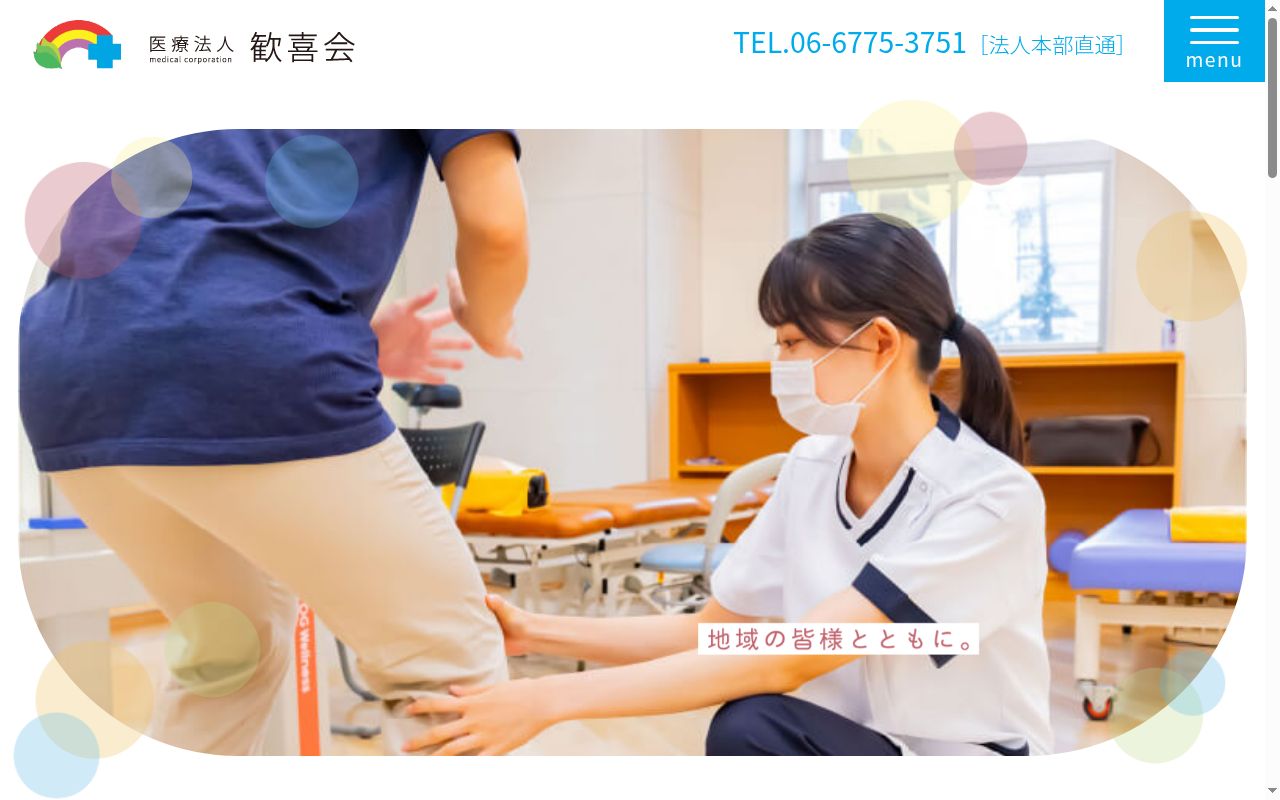 医療法人歓喜会辻外科リハビリテーション病院の公式サイトのスクリーンショット