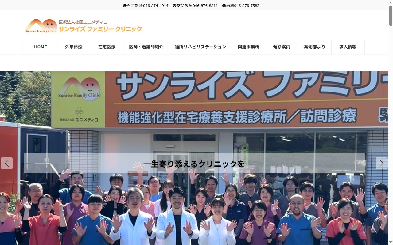 サンライズファミリークリニックの公式サイトのスクリーンショット