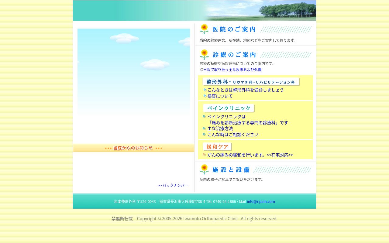 岩本整形外科の公式サイトのスクリーンショット